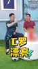 黄健翔:C罗那两球踢的漂亮,孙继海:尤其是第一个 难度非常大