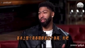 浓眉:我曾三个月长7英寸,第一次打AAU就扭伤脚踝!